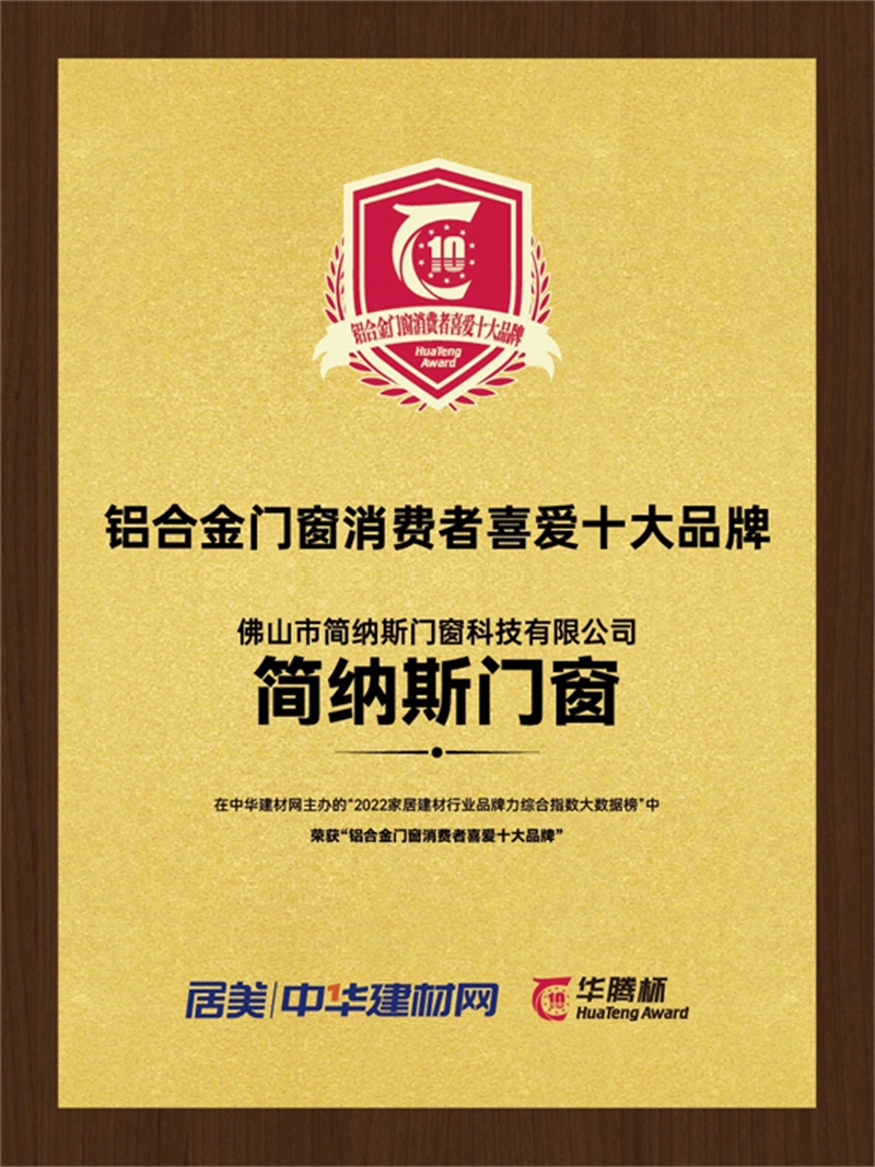 铝合金门窗十大品牌