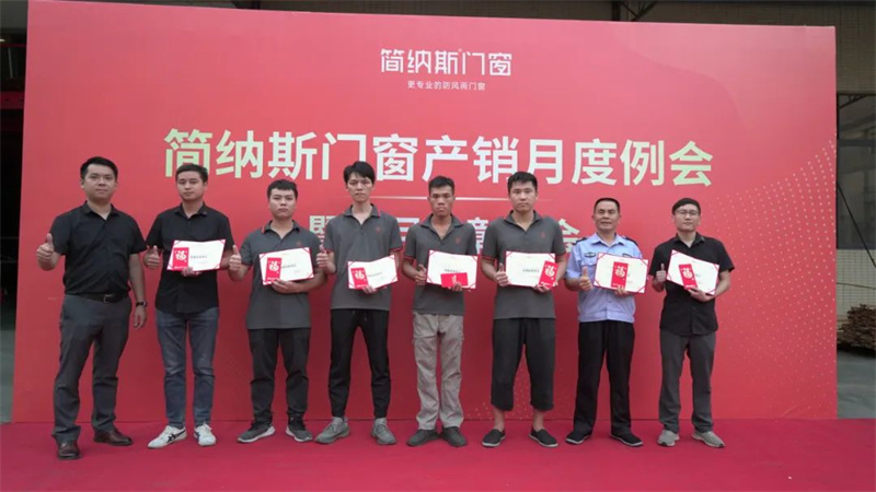简纳斯门窗9月产销会