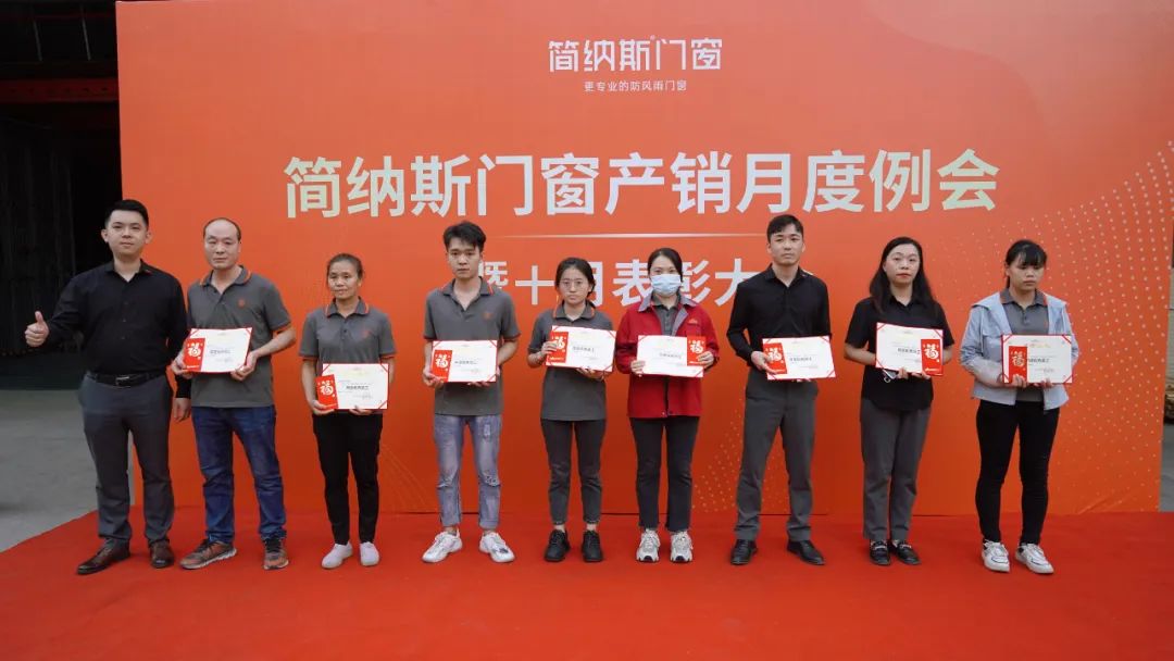 简纳斯门窗表彰10月优秀员工